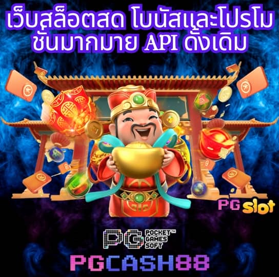 พีจีดาก้อน