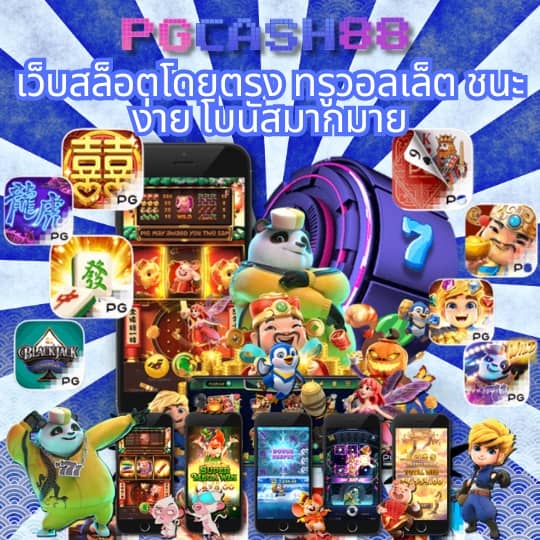 พีจีดาก้อน